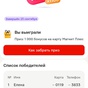 Приз 1000 бонусов на карту Магнит
