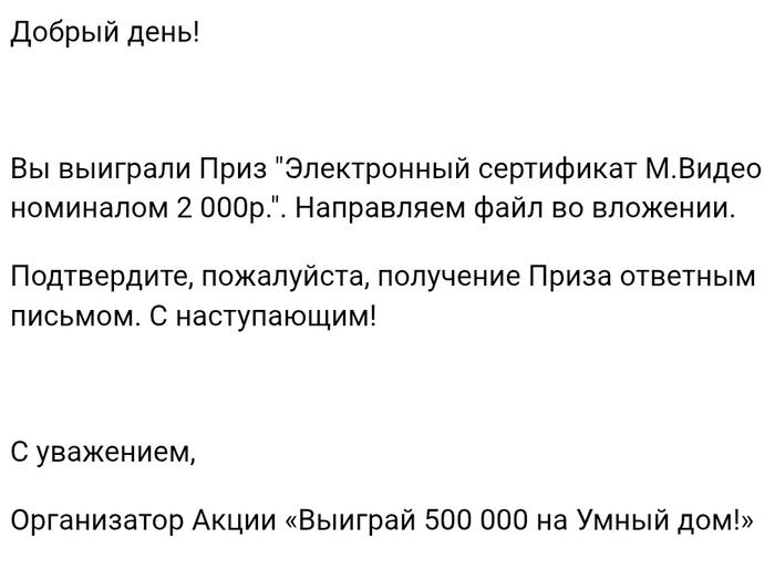 Приз акции Добрый «Выиграй 500 000 на Умный дом!»