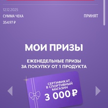 3000 в Спортмастер! от Milka