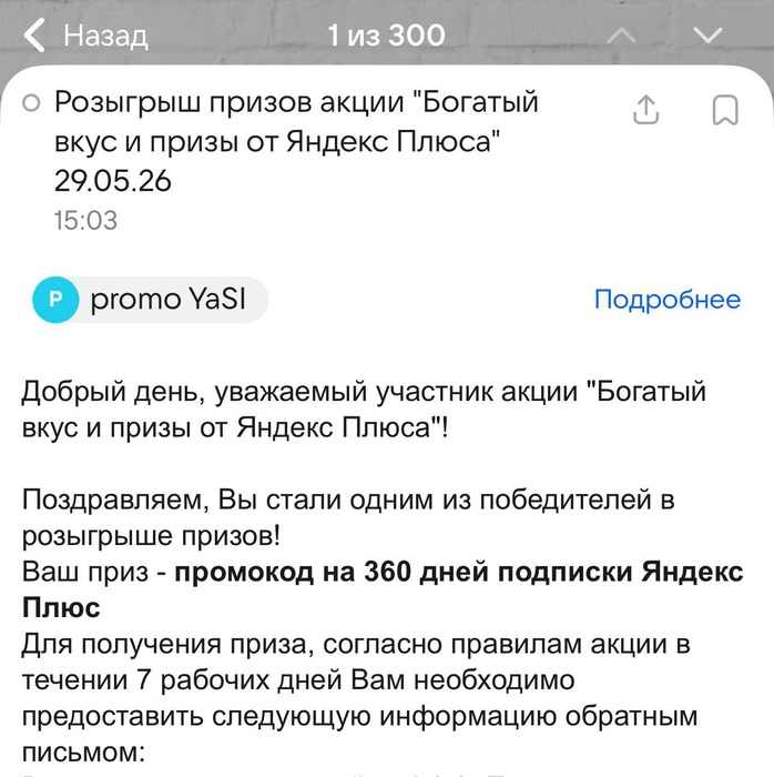 Приз акции Сыробогатов «Богатый вкус и призы от Яндекс Плюса»