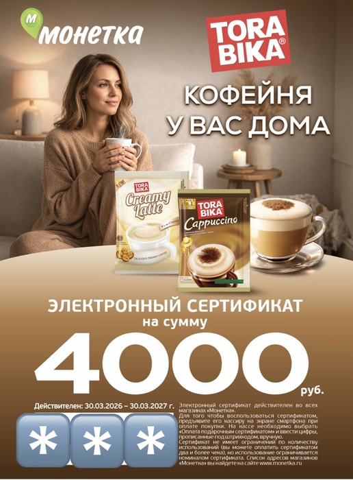 Приз акции Torabika «Кофейня у вас дома»