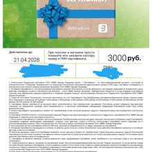 Сертик в Эльдорадо на 3000 руб) от Юбилейное