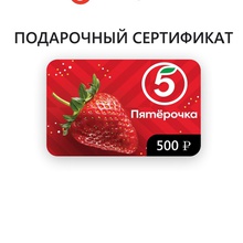 сертификат 5 на 500 рублей от Jardin