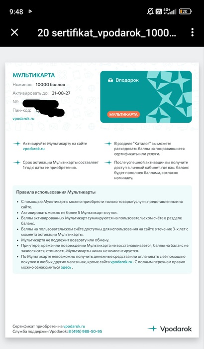 Приз акции Чудо «Дайте голос чувствам!»