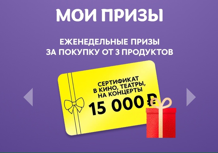 Приз акции Milka «Нежность объединяет – 3 650 000 рублей на праздники целый год»