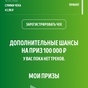 Приз Еженедельный главный.