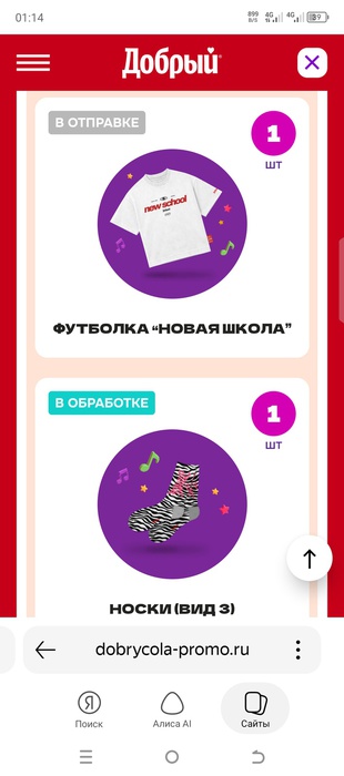 Приз акции Добрый «Так звучит твоё лето»