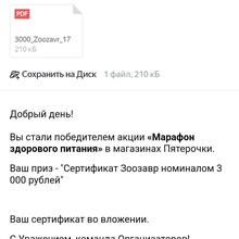 Сертификат Зоозавр 3000₽ от Purina One