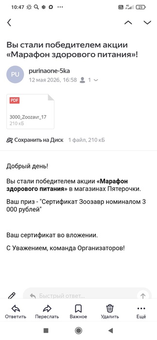 Приз акции Purina One «Марафон здорового питания»