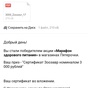 Приз Сертификат Зоозавр 3000₽