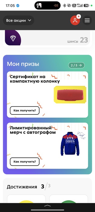 Приз акции Evervess «Выигрывайте акинфенные призы»