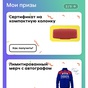 Приз Сертификат на компактную колонку