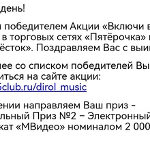 Электронный сертификат «МВидео» номиналом 2 000,00 рублей. от Dirol