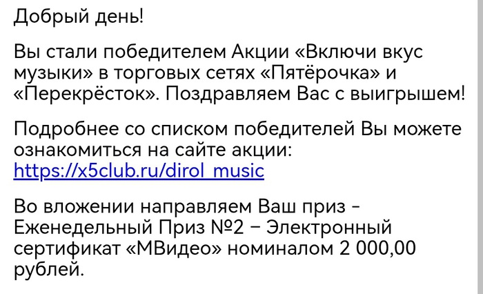 Приз акции Dirol «Включи вкус музыки» в торговых сетях «Пятёрочка» и «Перекрёсток»