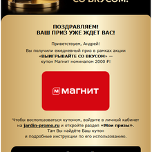 Ежедневный приз - купон «Магнит» на 2 000 ₽ от Jardin