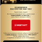 Приз Ежедневный приз - купон «Магнит» на 2 000 ₽