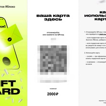 Сертификат в Золотое яблоко от Dirol