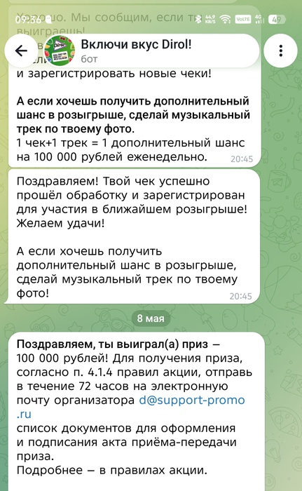 Приз акции Dirol «Включи вкус Dirol»