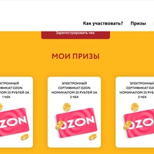 Электронные сертификаты OZON номиналом 25 рублей от Акция Петелинка: «25 лет – 25 000 призов»