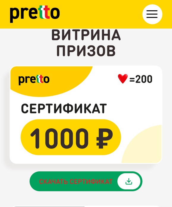 Приз акции Pretto «Сыр Pretto покупаем – семью собираем»