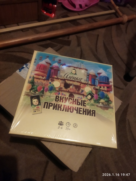 Приз акции Аленка «Отмечаем День Рождения Алёнка вместе!»