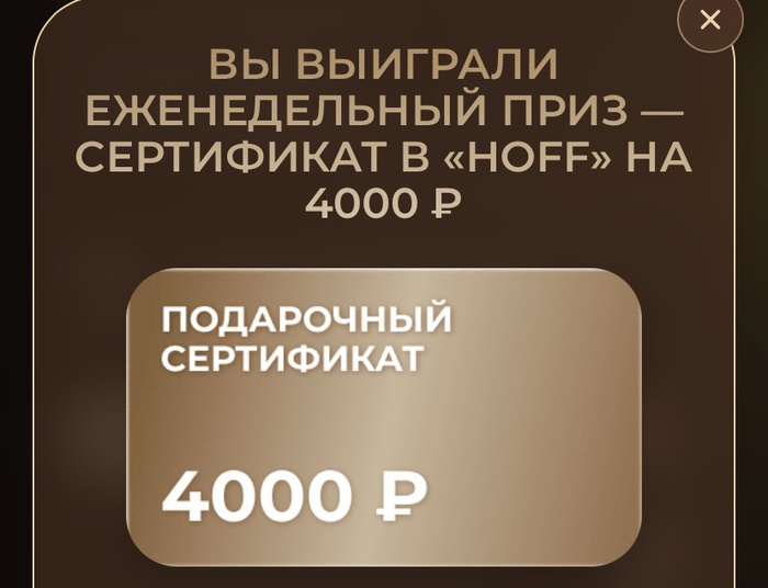 Приз акции Jardin «Jardin и Greenfield исполняют желания»