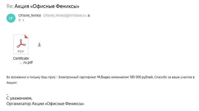 Приз акции Биг Ланч «Офисные Фениксы»