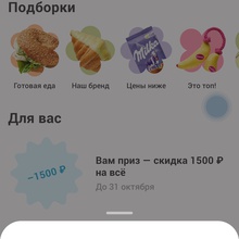 Скидка 1500 руб на любой заказ от Самокат мороженое MotiMe