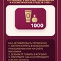 Приз сертификат 1000 Золотое яблоко