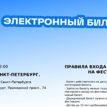 Билет от https://proactions.ru/actions/lenta/46433.html