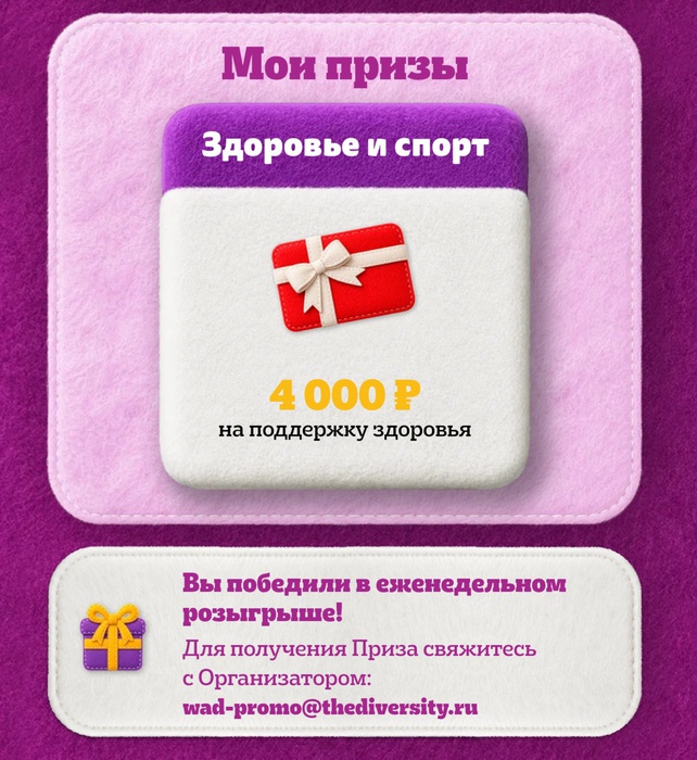 Приз акции Whiskas «Тем, с кем можно быть собой»