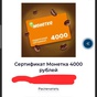 Приз Сертификат 4000+4000