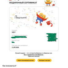 подарочный сертификат магазина «Мир Кубиков» на сумму 500 рублей. от Добрый