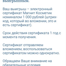 Сертификат на 1000 от Fructis