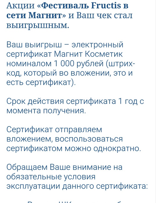 Приз акции Fructis «Фестиваль Fructis в сети Магнит»