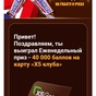 Приз 4000 руб в Пятерочке