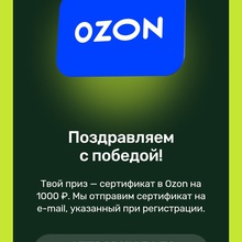 Ozon от Националь