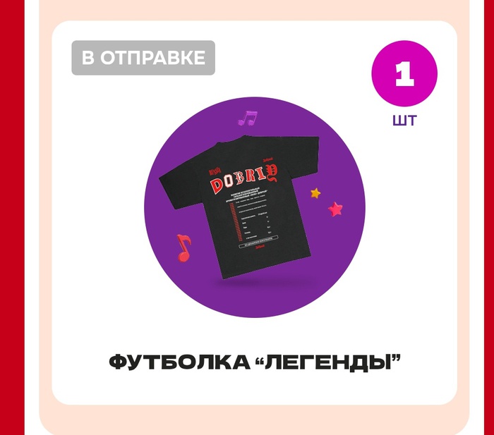 Приз акции Добрый «Включай хип-хоп и выигрывай»