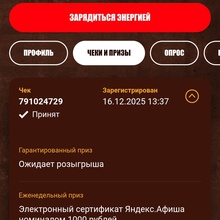 Сертификат яндекс Афиша 1000р от Акция Snickers и Пятерочка «Забегался? Сникерсни в «Пятерочке»!»