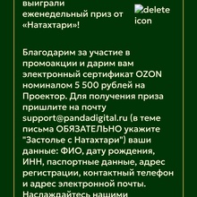Сертификат ozon на проектор от Натахтари