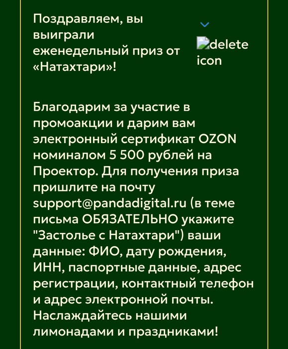 Приз акции Натахтари «Большое грузинское застолье»