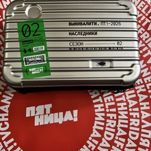 Сумка чемодан от проекта «Выживалити Наследники-2»