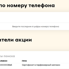 Сертификат в парфюмерный магазин от Alpen Gold
