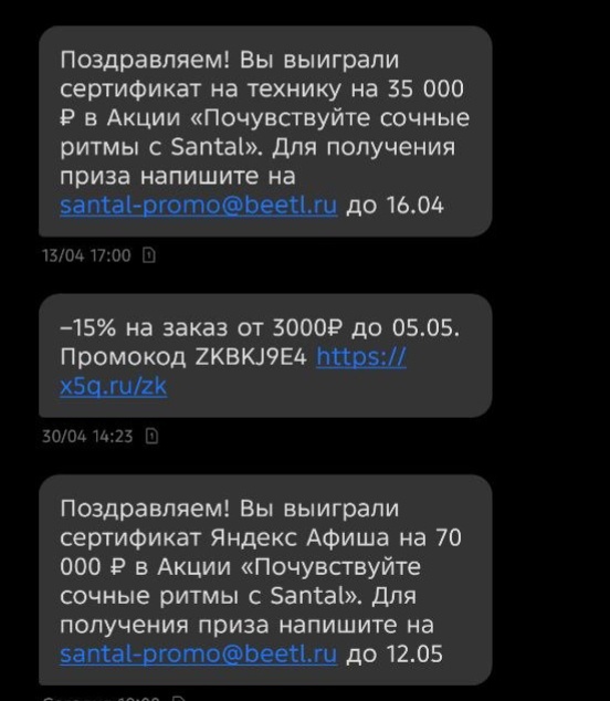Приз акции Santal «Почувствуй сочные ритмы с Santal»