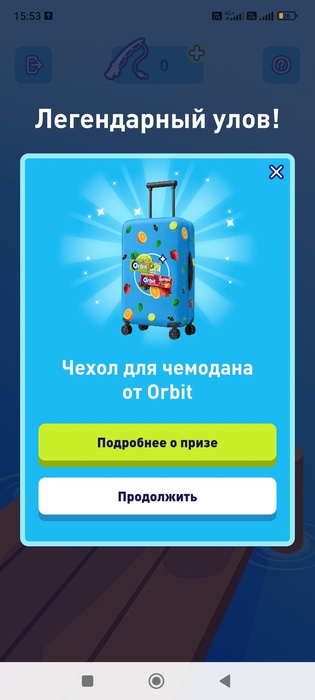 Приз акции Orbit «Выбирай вкус твоего лета!»