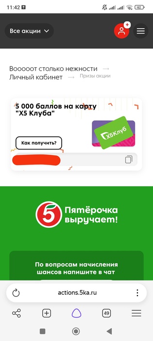 Приз акции Milka «ВоОООот столько нежности и призов»
