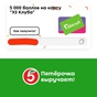 Приз 5 000 баллов на карту "Х5 Клуба"