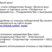 1000 рублей в Спортмастер от Dirol