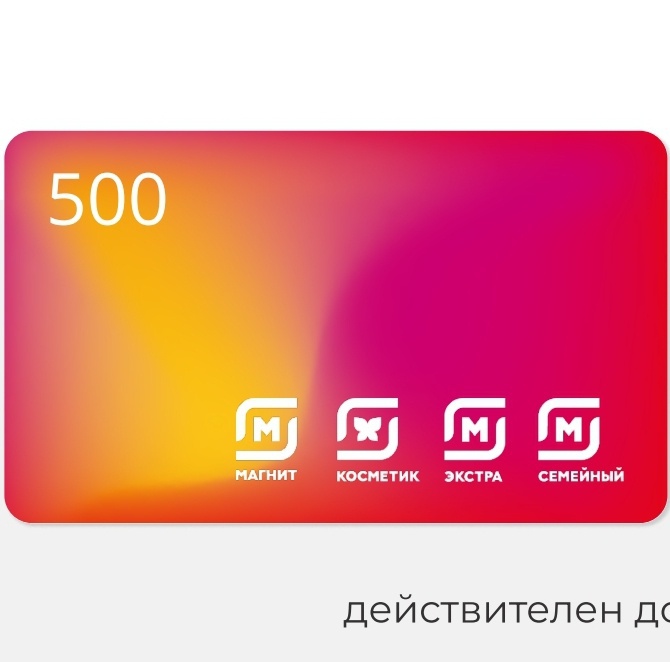 Приз акции M&M's «ПриМАГНИТь кинопару!»