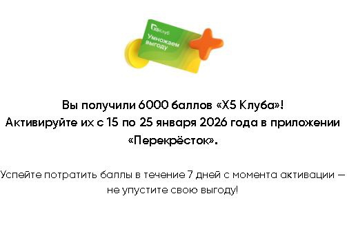 Приз акции Перекресток «Золотые ключи Нового года»